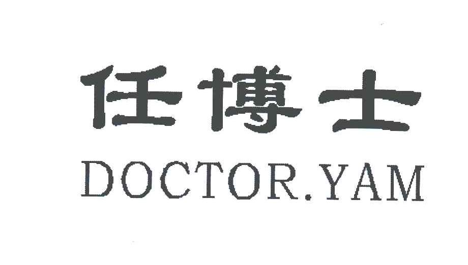 任博士;DOCTOR.YAM