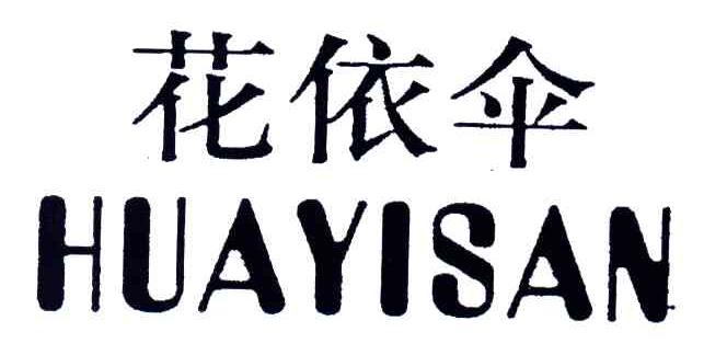 花依伞