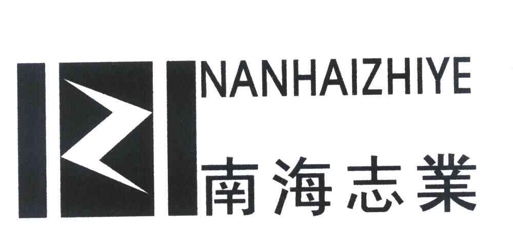南海志业 Z