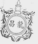 昌龙