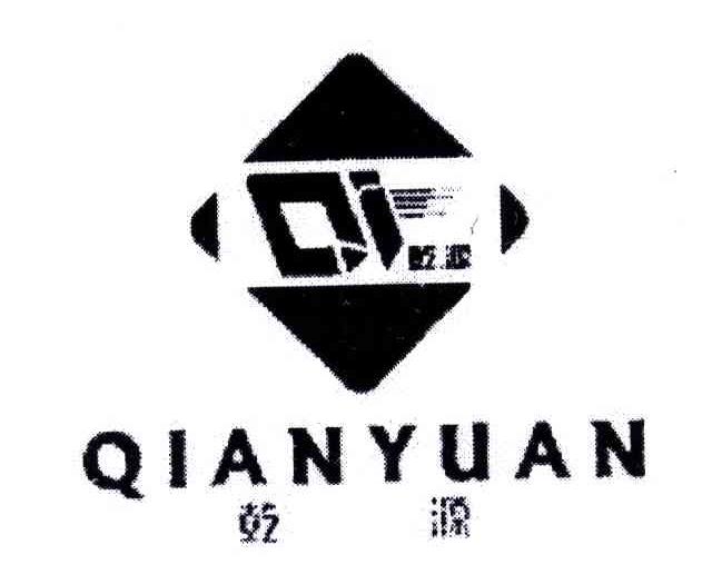 乾源