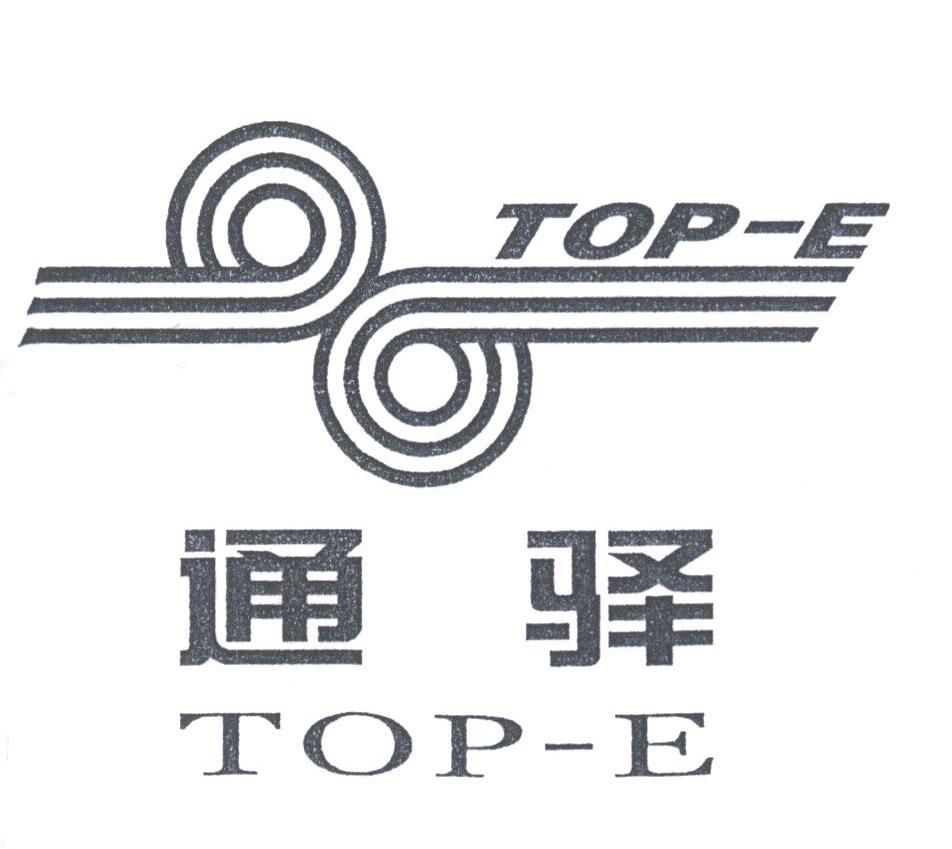 通驿;TOP-E