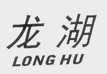 龙湖