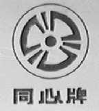 同心