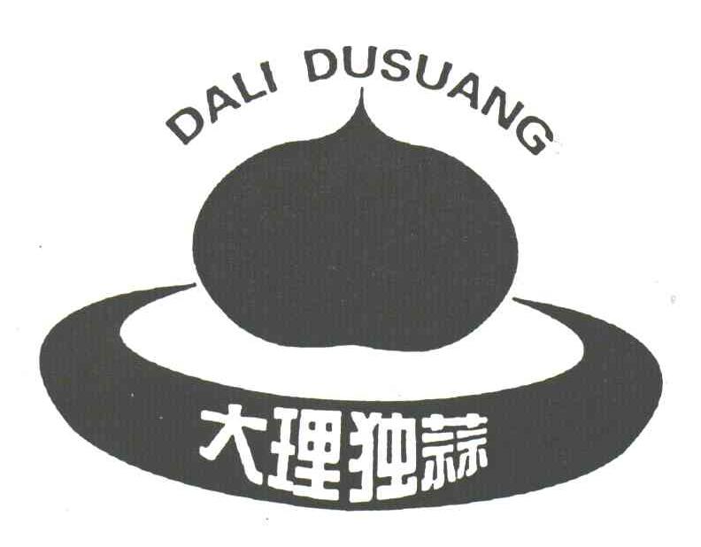 大理独蒜