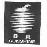 桑夏;SUNSHINE