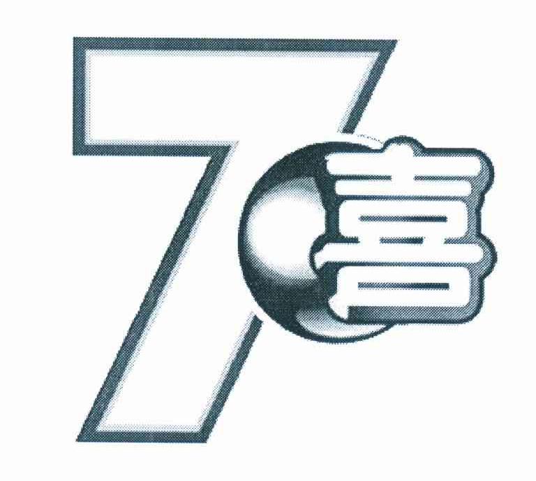 7喜