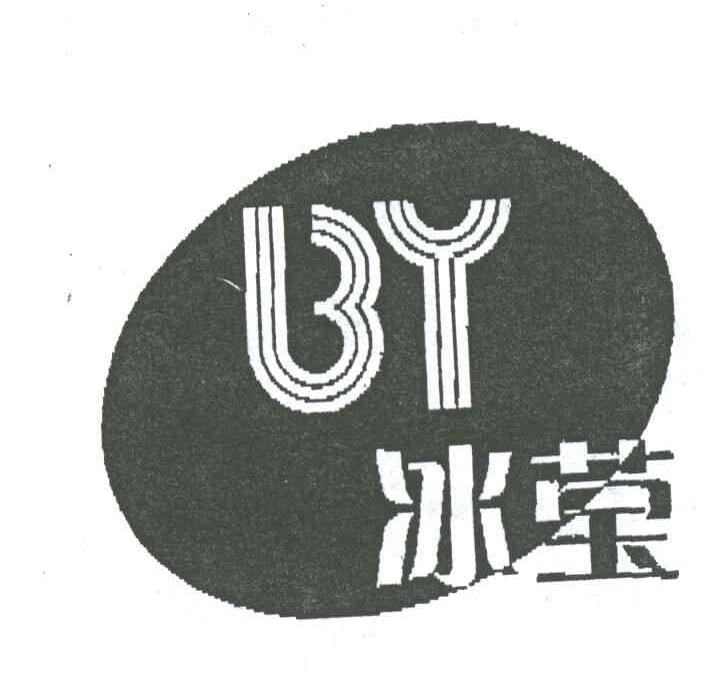 冰莹;BY