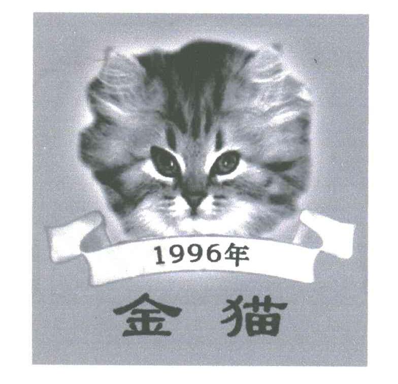 金猫;年