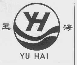 玉海