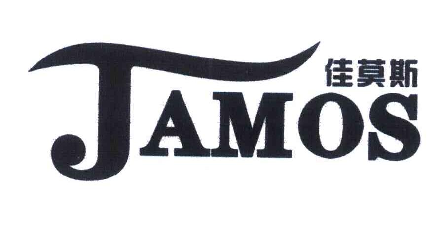 佳莫斯 JAMOS