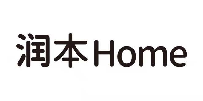 润本  HOME