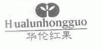 华伦红果