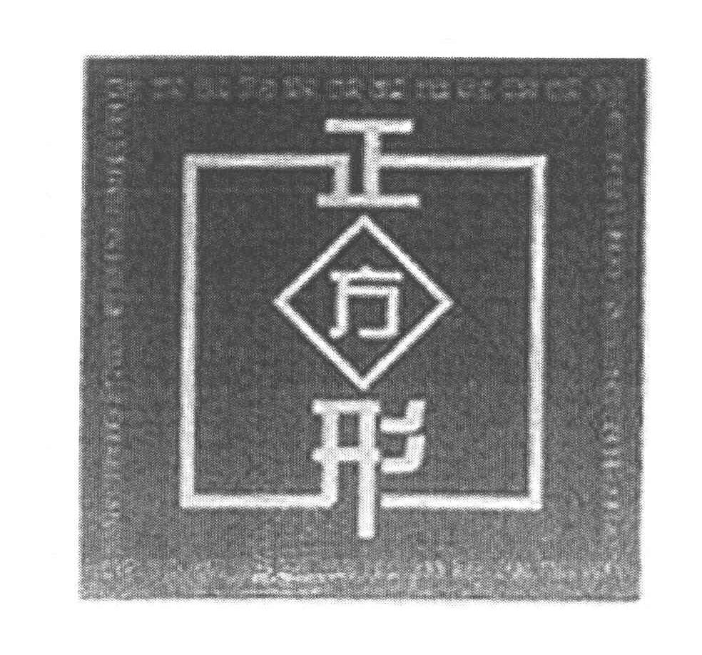 正方形