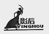 影后