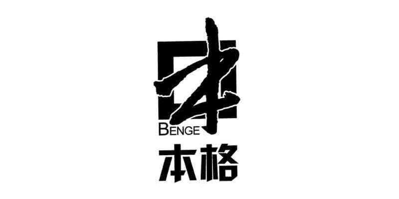 本格 本