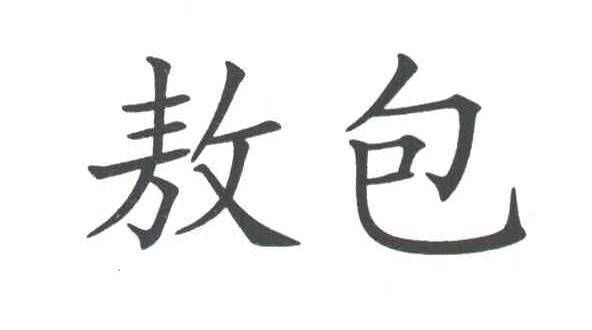 敖包