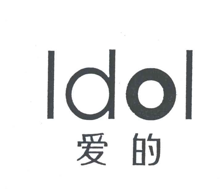 IDOL;爱的