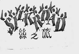 丝之旅  SILKROAD