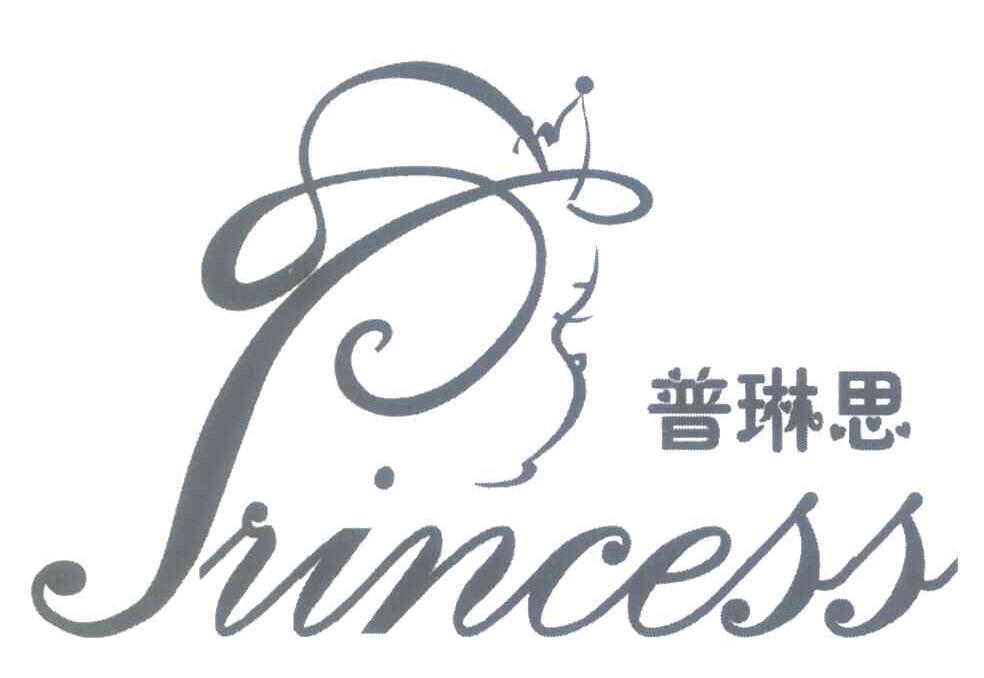 普琳思 RINCESS