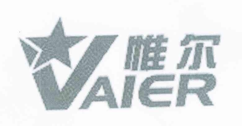 惟尔 VAIER