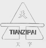 天