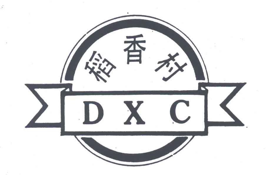 稻香村;DXC
