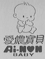 爱侬宝贝  AI-NON BABY