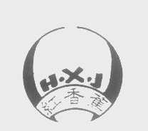 红香蕉   H.X.J