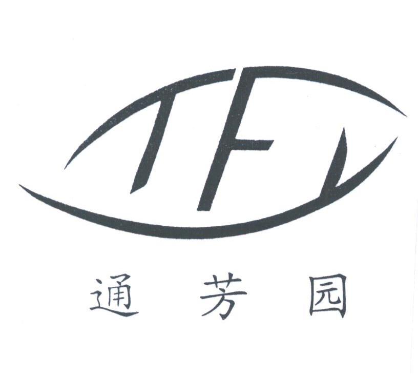 通芳园;TFY