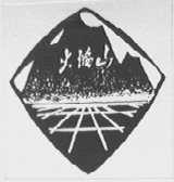 火焰山