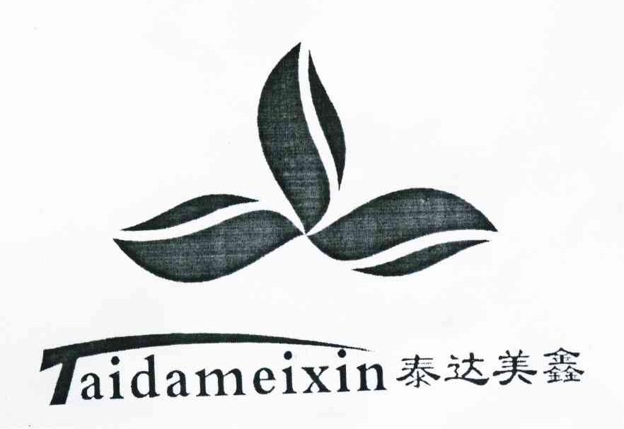 泰达美鑫