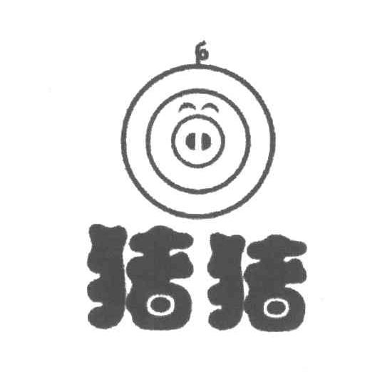 猪猪