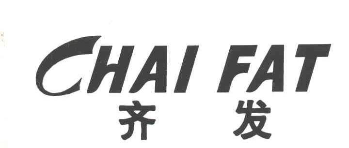 齐发;CHAI FAT