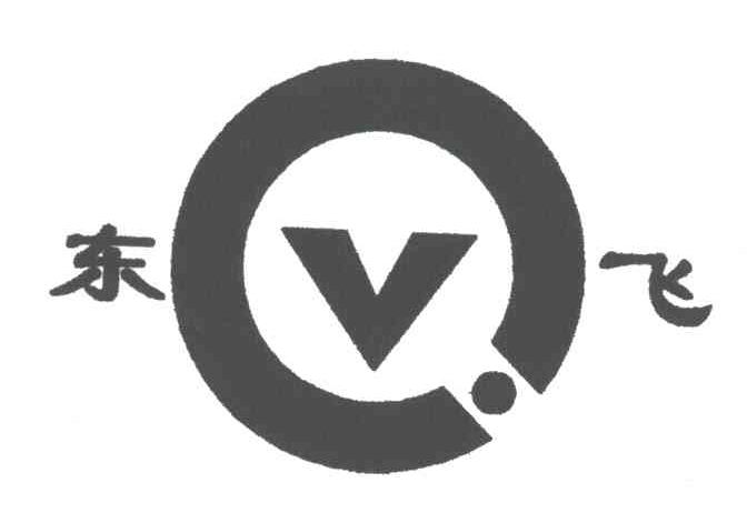 东飞