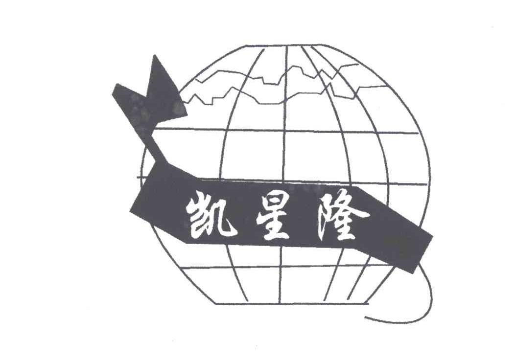 凯星隆
