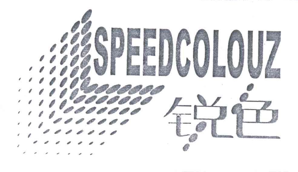 锐色;SPEEDCOLOUZ