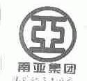 南亚