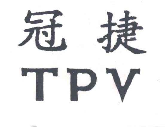 冠捷
