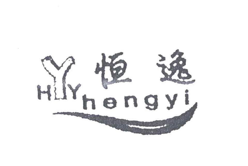 恒逸;HYY