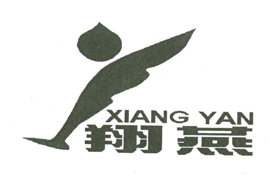 翔燕