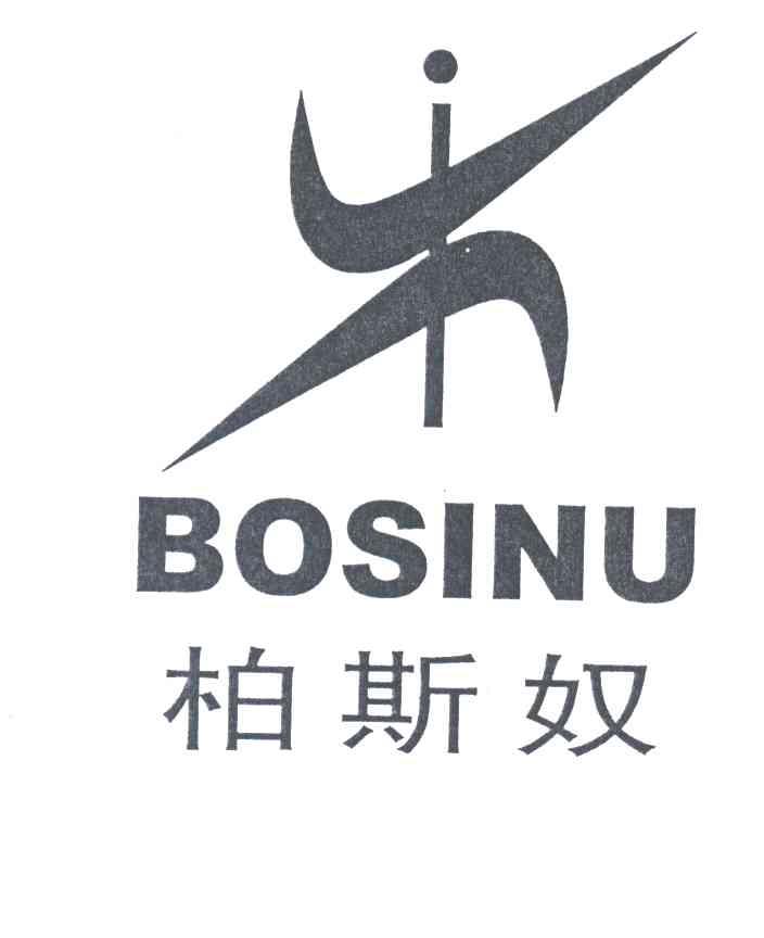 柏斯奴及图