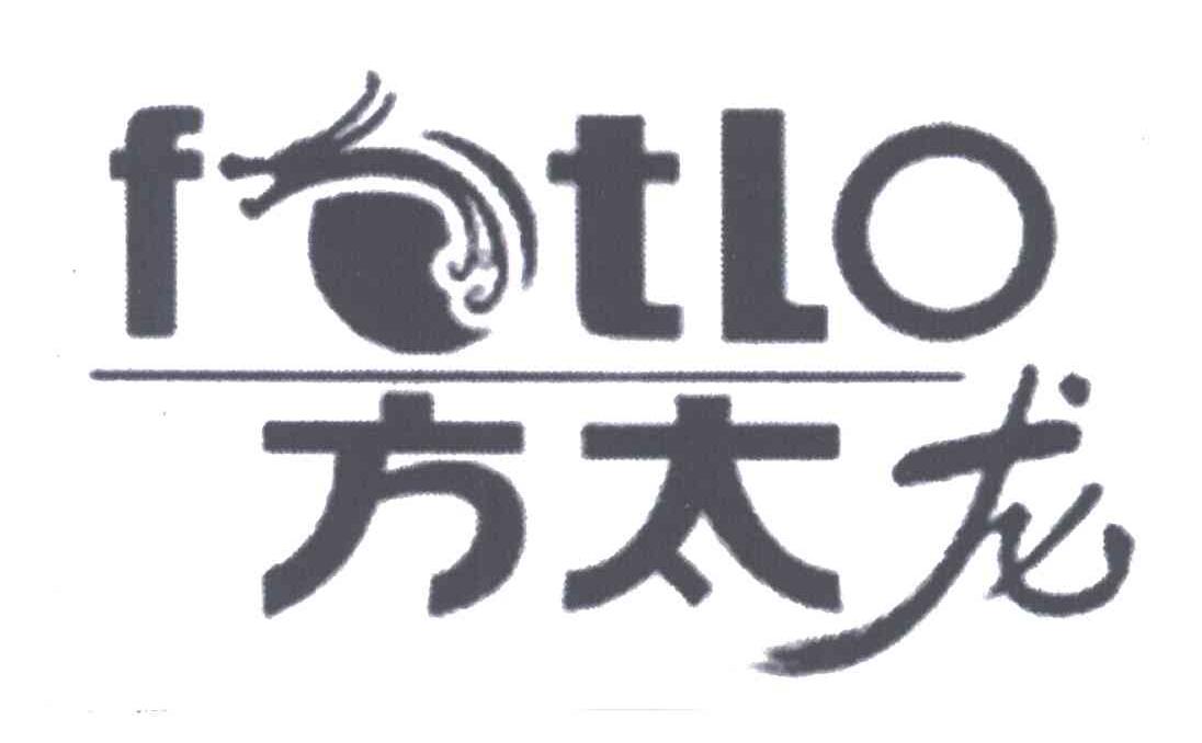 方太龙;FOTLO