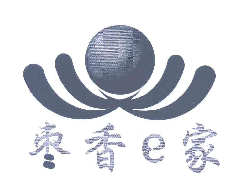 枣香E家
