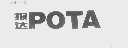 报达   POTA