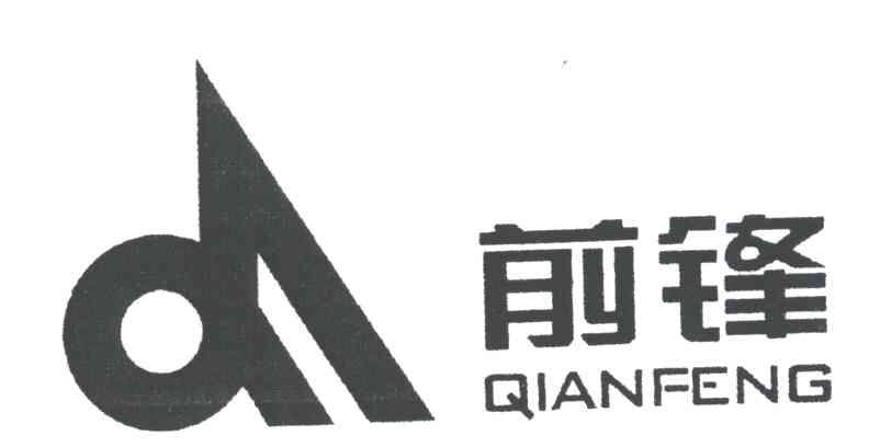前锋;QF