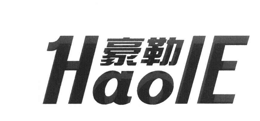 豪勒