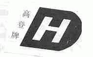 高登