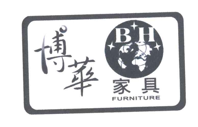博华家具;FURNITURE;BH