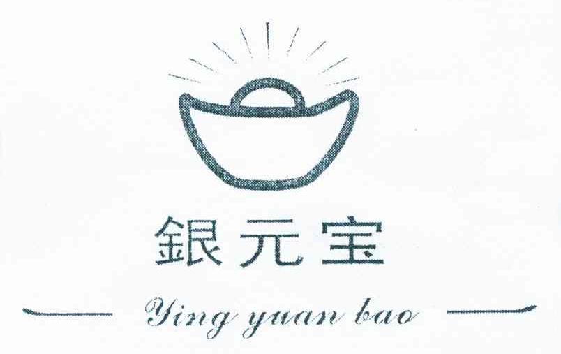 银元宝